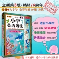 无敌小学英语语法.第3版.2023年8月最新印刷