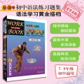 无敌初中英语语法练习题集.2023年7月最新印刷