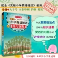 无敌小学英语语法练习题集.2023年7月最新刷次