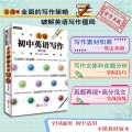 无敌初中英语写作.新版