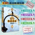 无敌初中英语语法.普及版(第4版).新版