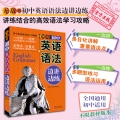 无敌初中英语语法边讲边练.新版