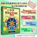 无敌小学英语必背词汇(第2版)