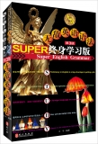 无敌英语语法终身学习版(第3版)