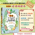 无敌小学必背古诗词130首