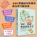 无敌英语语法大全(第3版)