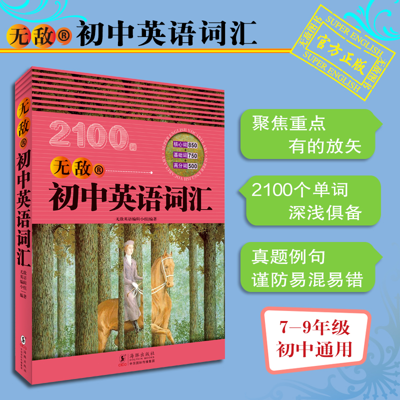 无敌初中英语词汇